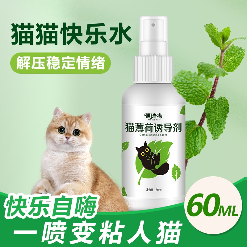猫咪快乐水薄荷喷雾应激舒缓情绪换新窝玩具诱导剂安抚剂喜欢