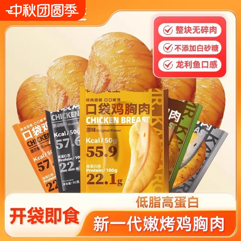 袋鼠先生鸡胸肉健身代餐即食50g轻食饱腹速食减低脂主食卤味图片