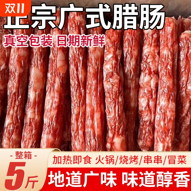 腊肠广式正宗广味腊肉广东特产煲仔饭甜肠香肠风干商用散装瘦肉肠