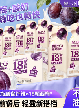 轻上西梅多多酸奶饮品益生元西梅汁大餐救星0添加蔗糖酸奶饮品
