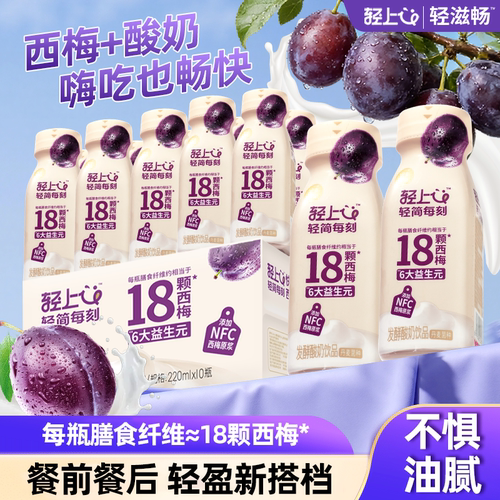 轻上西梅多多酸奶饮品益生元西梅汁大餐救星0添加蔗糖酸奶饮品