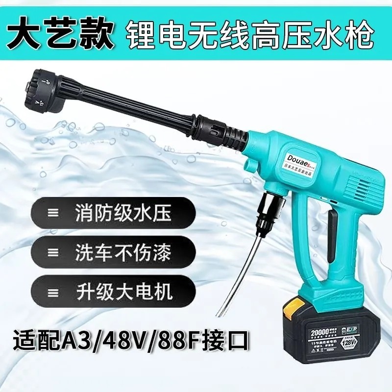 大艺款锂电高压水枪无线便携式洗车家用地坪清洗强劲洗水枪神器