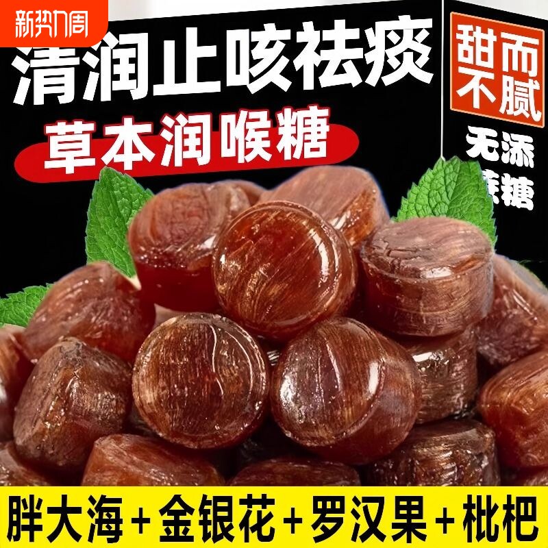 润喉糖薄荷糖金银花糖果护零食止咳枇杷清肺清凉罗汉果提神混合