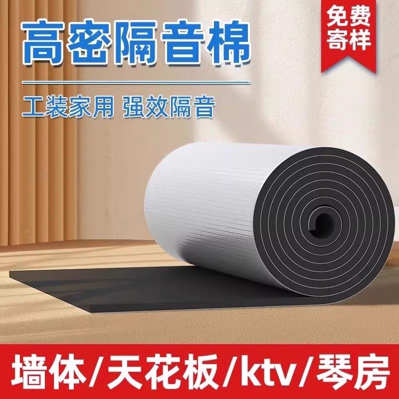 爆款推荐【热销100W＋】隔音棉