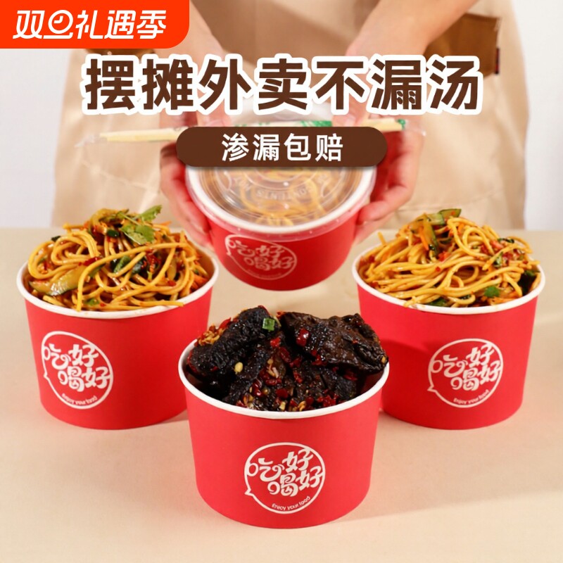 一次性打包纸碗带盖食品级加厚商用面摆摊专用餐盒碗筷套装酸辣粉
