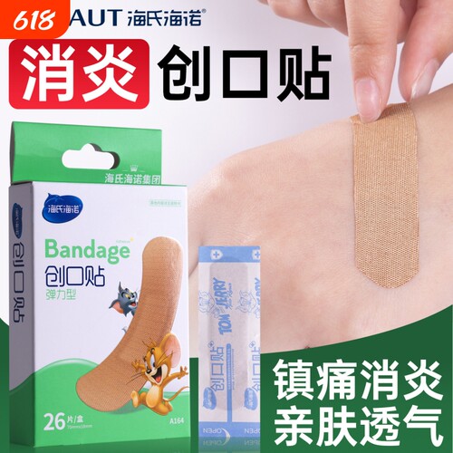 海氏海诺家用常备防水透气创口贴