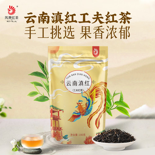 凤牌红茶云南滇红茶凤庆工夫红茶袋装茶叶100g经典58老字号冷泡