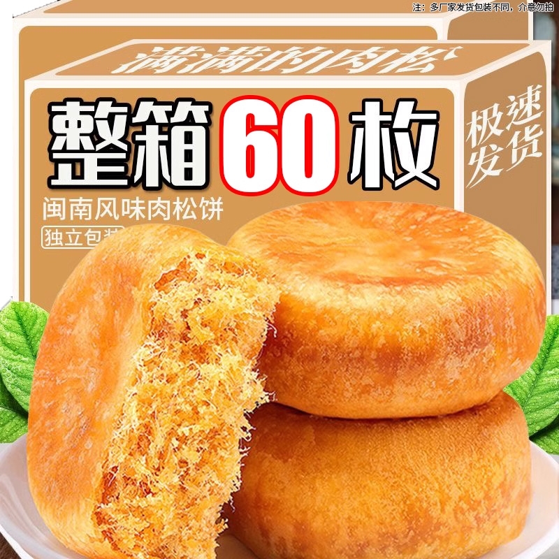 肉松饼面包早餐整箱传统点心营养小包装零食休闲食品小吃办公室