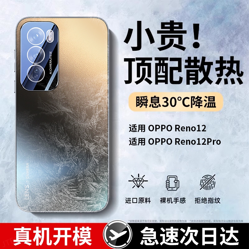 适用opporeno12手机壳磨砂简约
