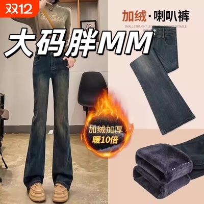 大码加绒高腰微喇牛仔裤女秋冬宽松阔腿显瘦爆款辣妹喇叭裤显腿长