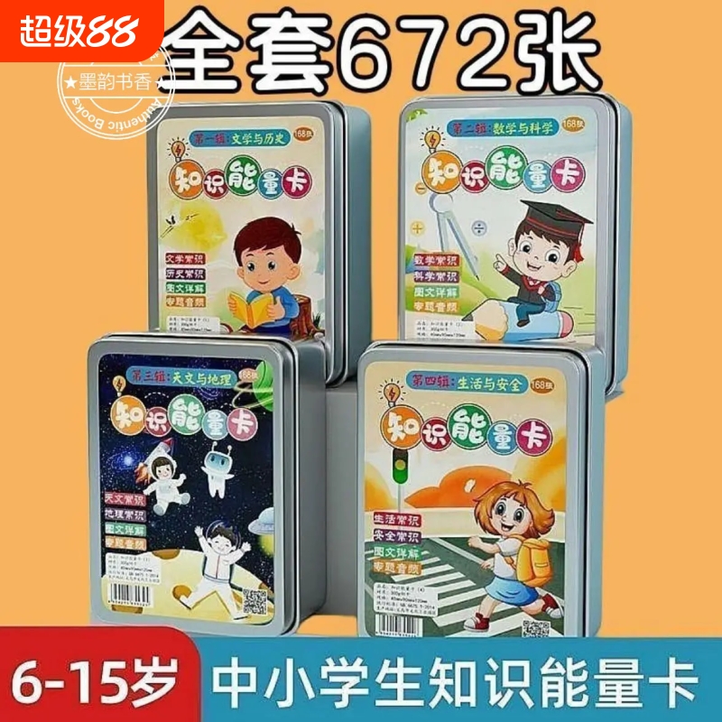 小学生百科常识趣味选答游戏卡