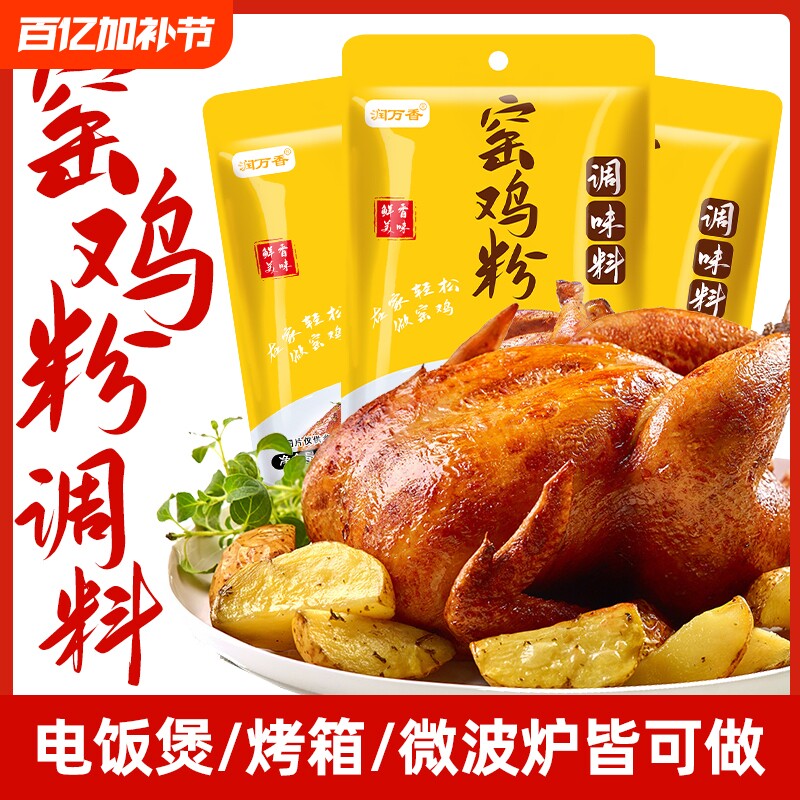 窑鸡粉腌料叫花鸡烤鸡盐焗鸡粉配料窑鸡风味专用鸡王配方商用调料