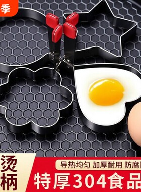 不锈钢煎蛋模具煎鸡蛋模型爱心圆形煎蛋器形状造型不粘烤箱五角星