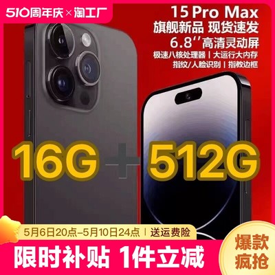 16G+512G官方旗舰正品2024全新i15ProMax电竞游戏智能手机5G全网通千元学生价超薄6.8英寸八核双卡老人备用机