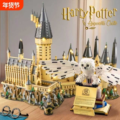 【清仓处理】霍格沃兹城堡积木