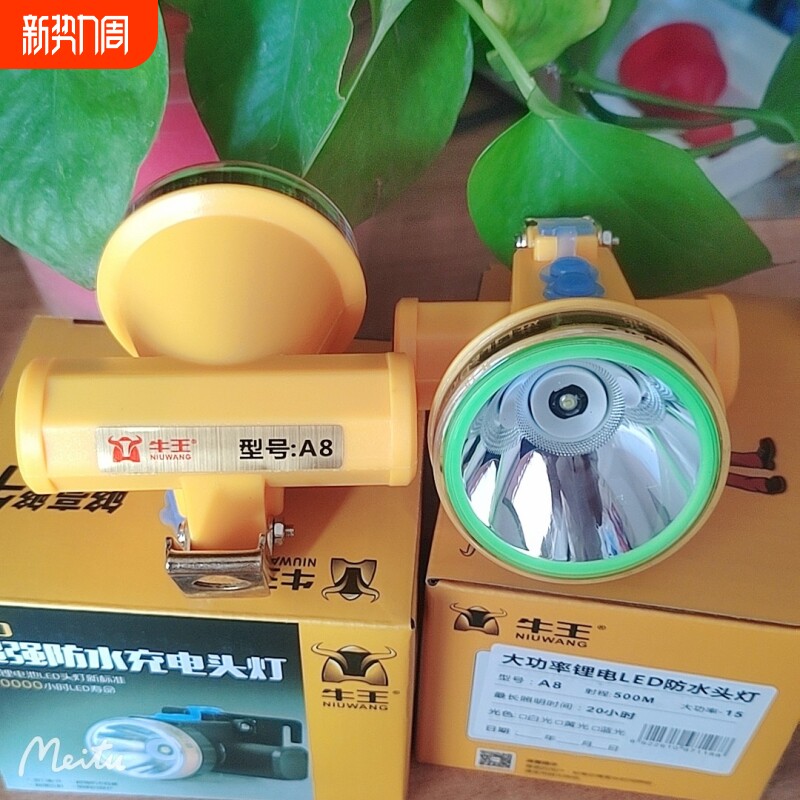 牛王头灯A8A3头戴式防水户外骑行露营夜钓采摘工地巡逻安全帽矿灯