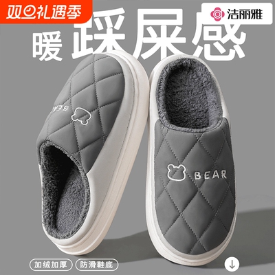 洁丽雅防水棉拖鞋踩屎感防滑保暖