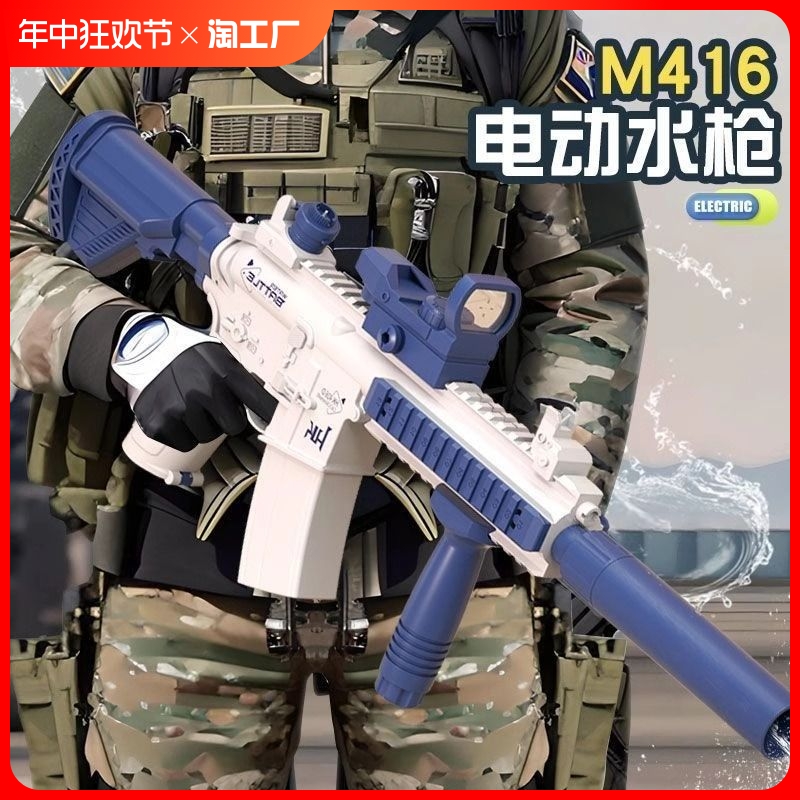 m416电动水枪玩具儿童连发喷水高压强力呲水枪2024大容量格洛克