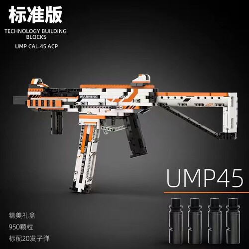 UMP45拼装积木枪可发射子弹男儿童益智黑科技玩具模型高难度电动