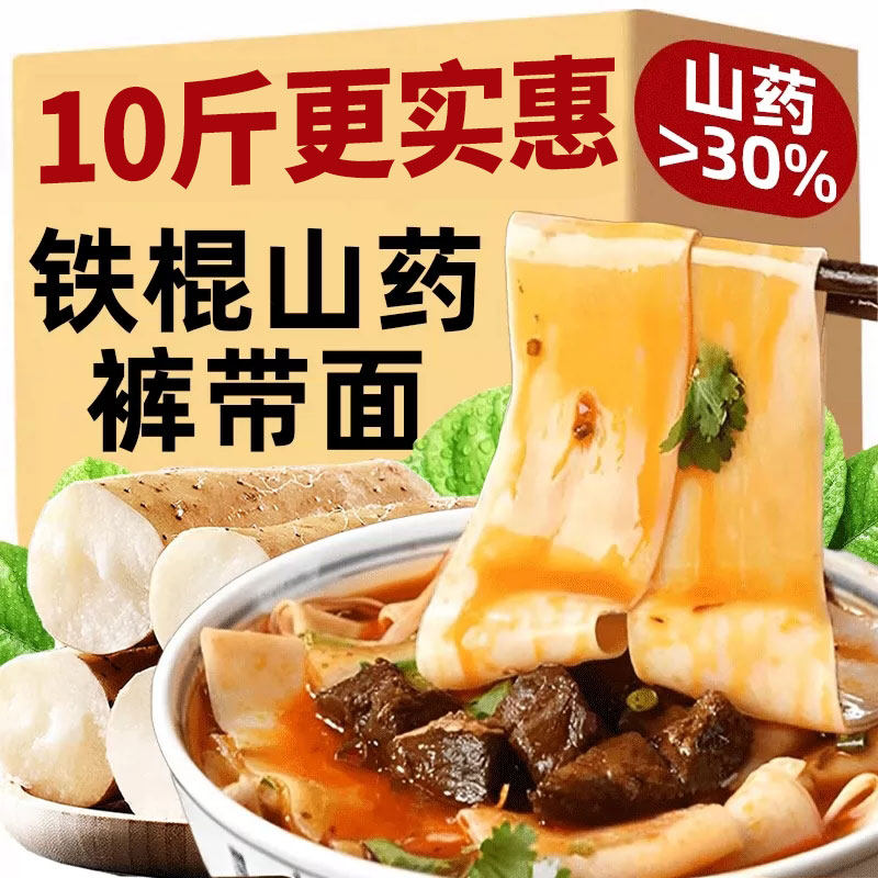铁棍山药裤带面10斤刀削挂面正宗陕西手工biangbiang面油泼面面条