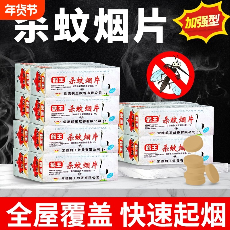 杀蚊烟片灭蚊烟雾片老式驱蚊香片家用强效熏蚊神器厕所工厂养殖场