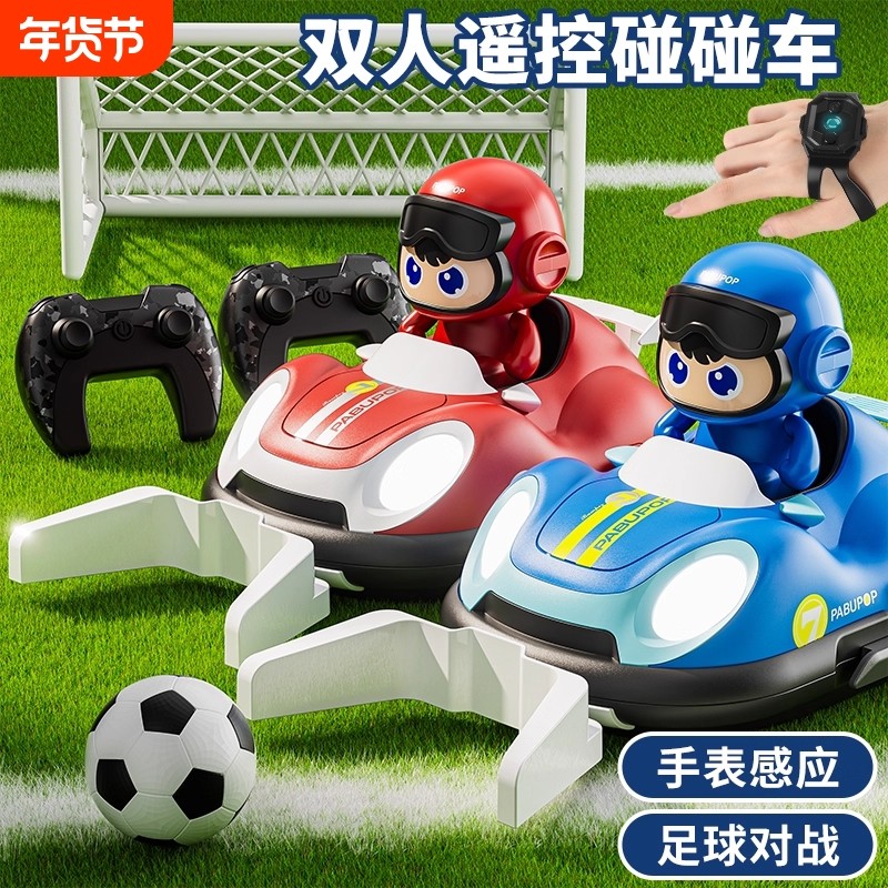儿童亲子遥控碰碰车玩具男孩双人对战跑跑卡丁车弹射小汽车黑科技
