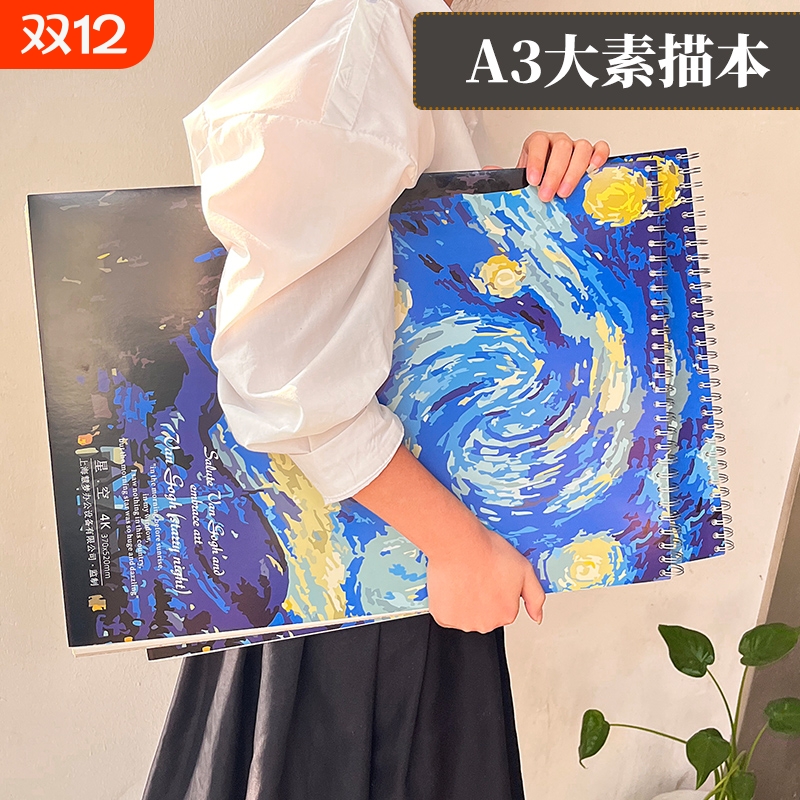 A3大素描本4k8k美术生画画本