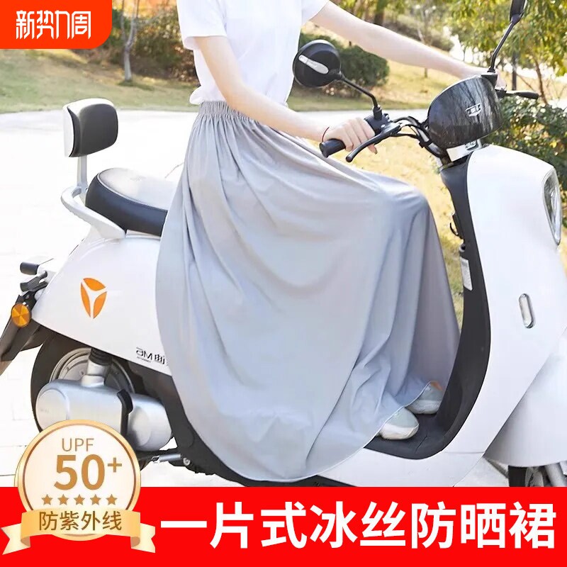 一片式电动车防晒围裙防紫外线盖腿遮阳防走光神器夏天冰丝挡风被