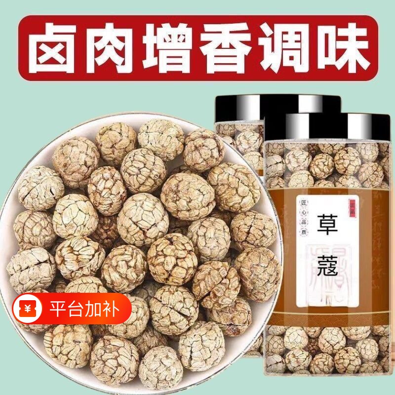 广西草寇香料草蔻肉蔻草豆蔻草扣草果豆蔻老寇卤肉炖肉调料花椒