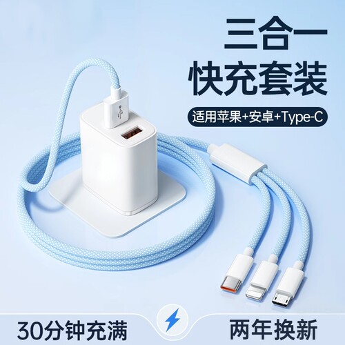 FZ100W三合一充电器快充一拖三手机数据线通用充电线车载多头适用苹果ipad安卓华为2米多功能三头套装