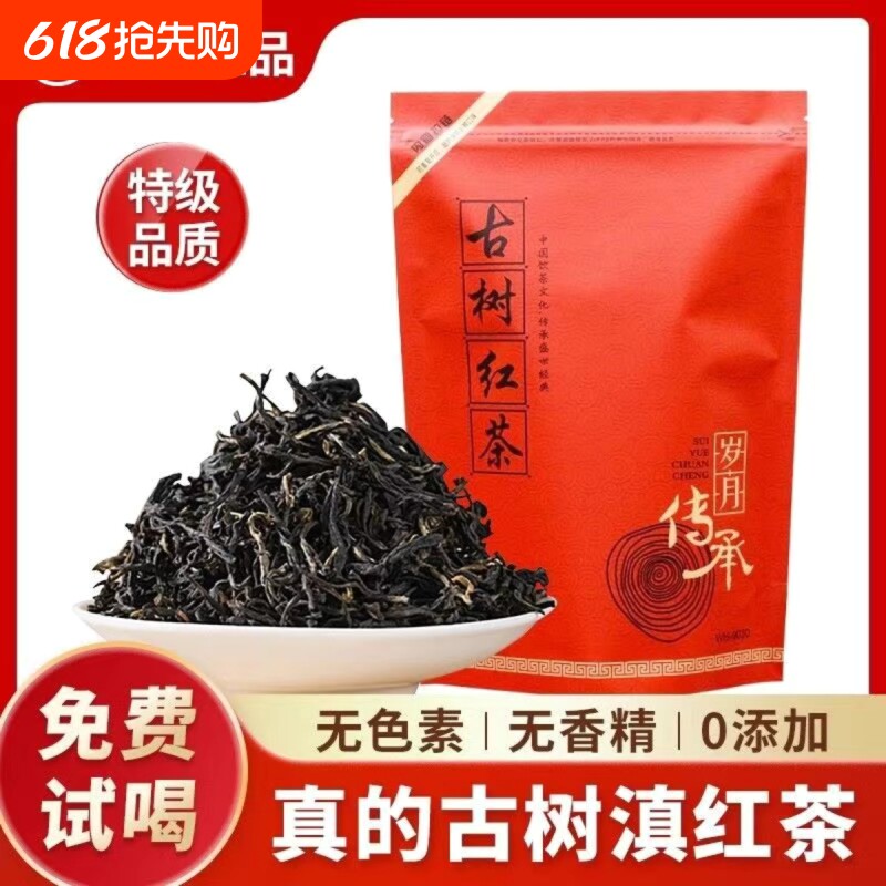 云南凤庆滇红茶野生古树红茶春茶新茶滇红茶高山茶叶袋装
