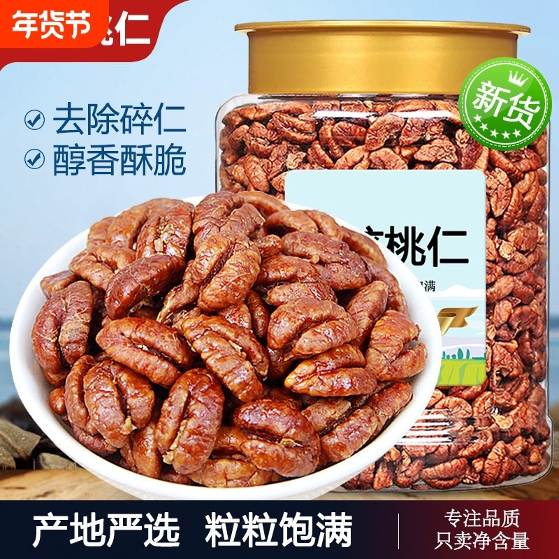 25年新货临安小山核桃仁礼盒小包装500g散装原味坚果儿童零食