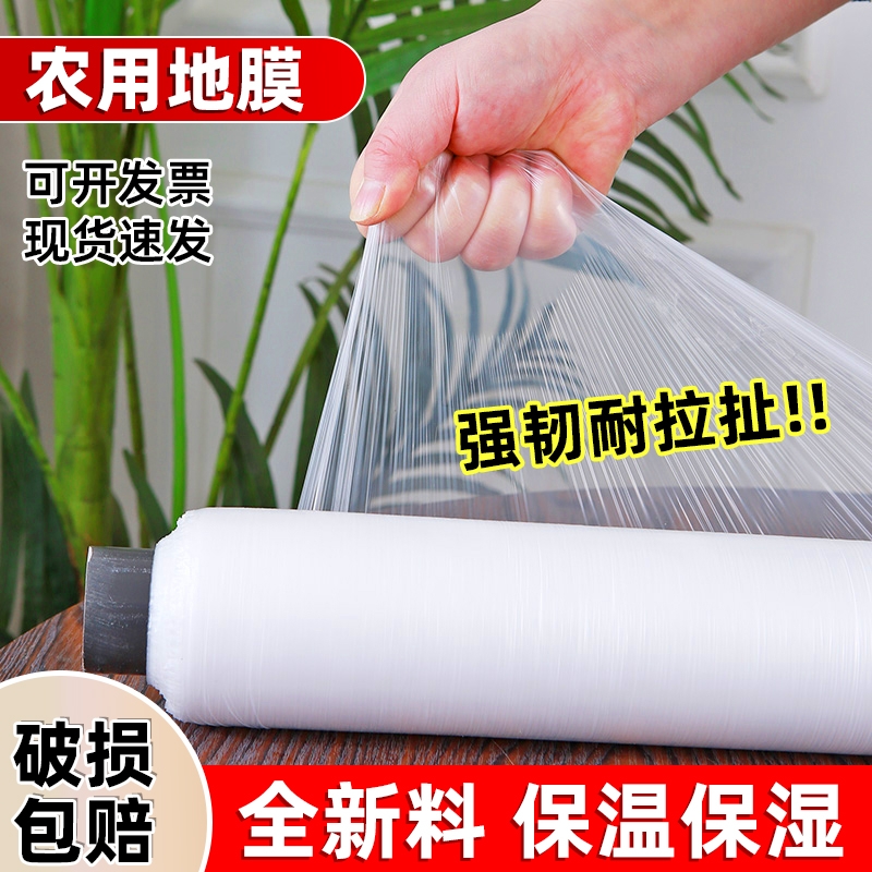 农用白色地膜耐用厚保温保湿大棚小拱塑料薄膜蔬菜白地膜种菜专用