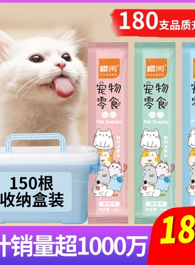 猫咪零食猫条180支整箱小幼猫营养成猫粮猫罐头销量三文鱼鸡肉