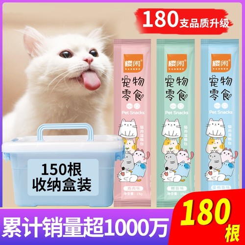 零食猫条180支整箱小幼增肥补钙
