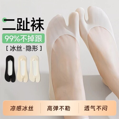 二趾袜女夏季薄款浅口隐形船袜
