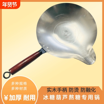 冰糖葫芦专用锅加厚糖葫芦铝不锈钢电磁炉糖锅长嘴鸭嘴平底锅耐用