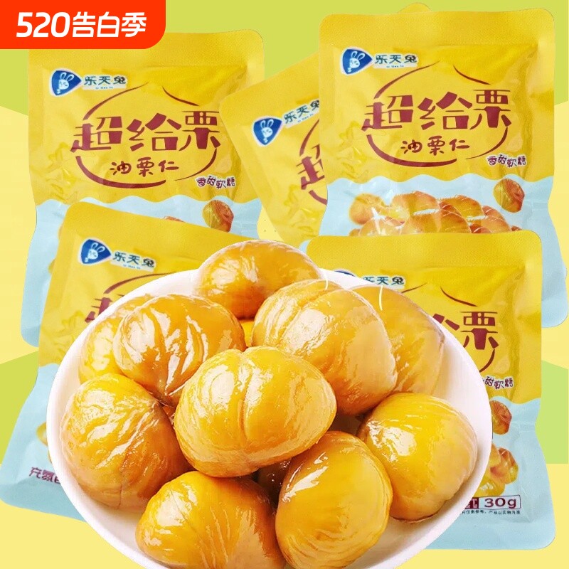 油栗仁开袋即食板栗仁即食独立小包装正品零食去皮无壳商用栗子