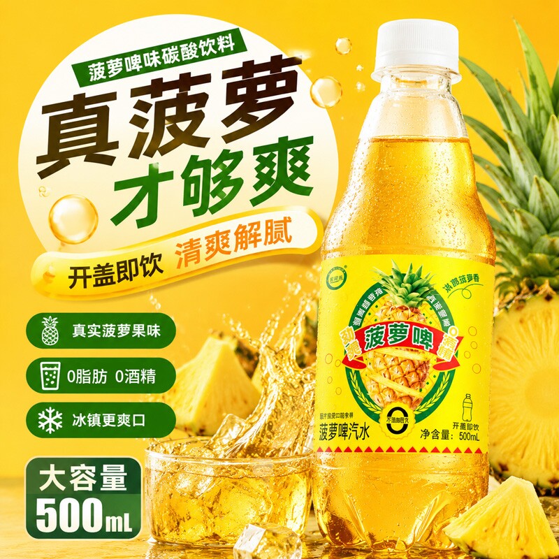 菠萝啤味汽水大瓶零酒精无糖碳酸饮料批发整箱特价饮料啤酒瓶装