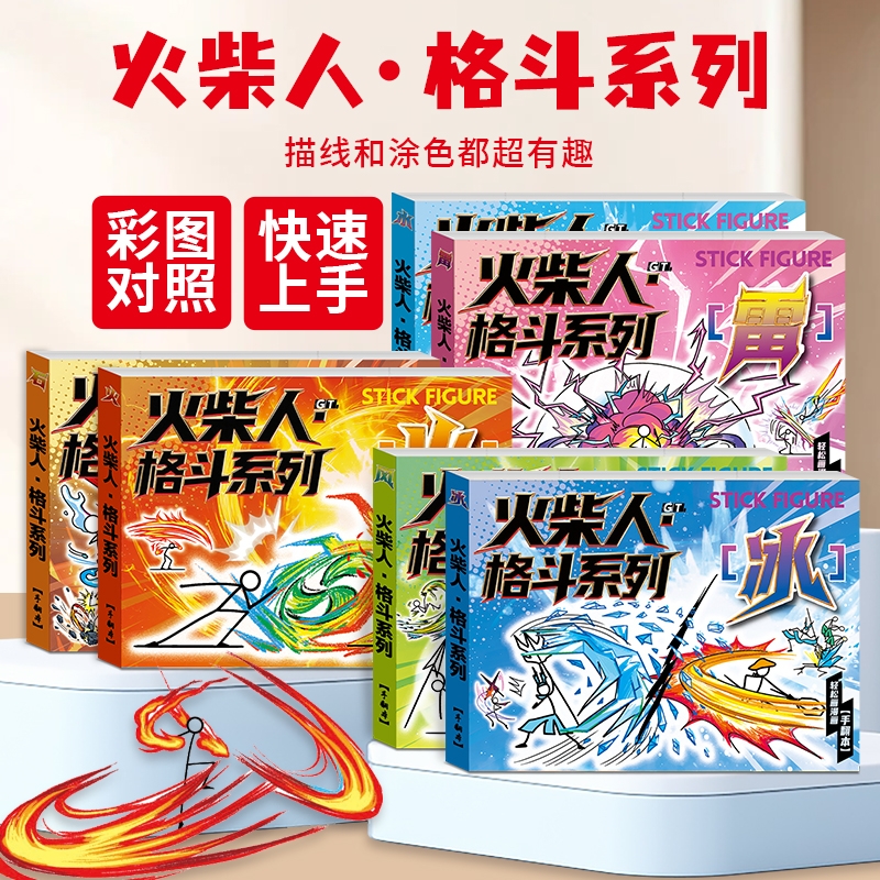 火柴人元素手翻书卡通漫画