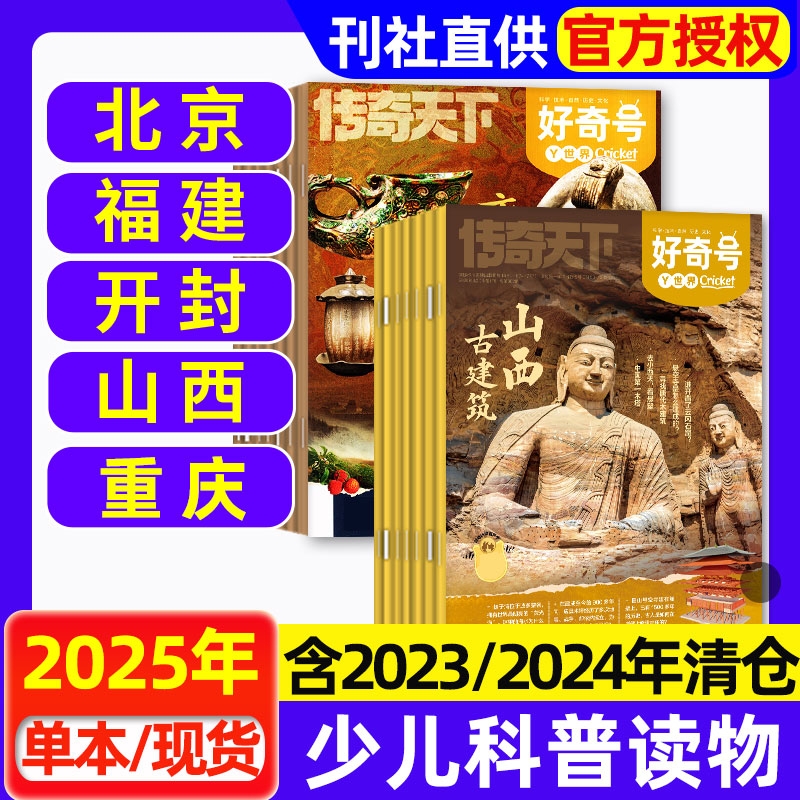 好奇号杂志2025年现货【历史·古城·文化·旅行专题】双语册子中