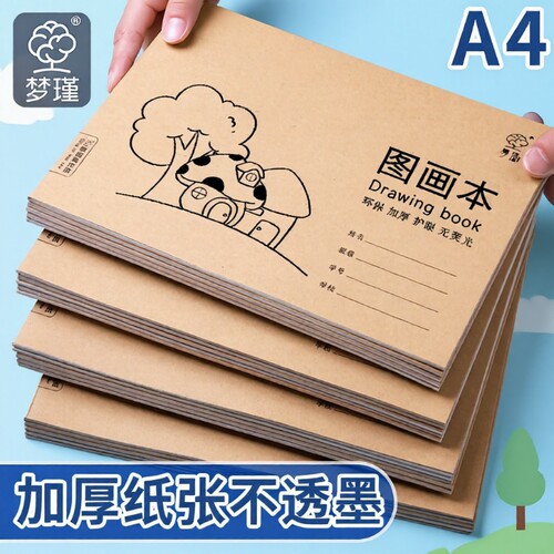 梦瑾A4儿童画画本|超1.7万次加购
