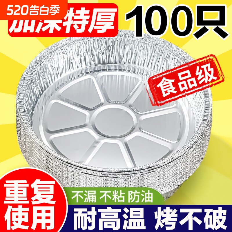 空气炸锅锡纸盘专用纸食品级纸碗烧烤箱烘焙锡箔碗家用锡纸盒盘子
