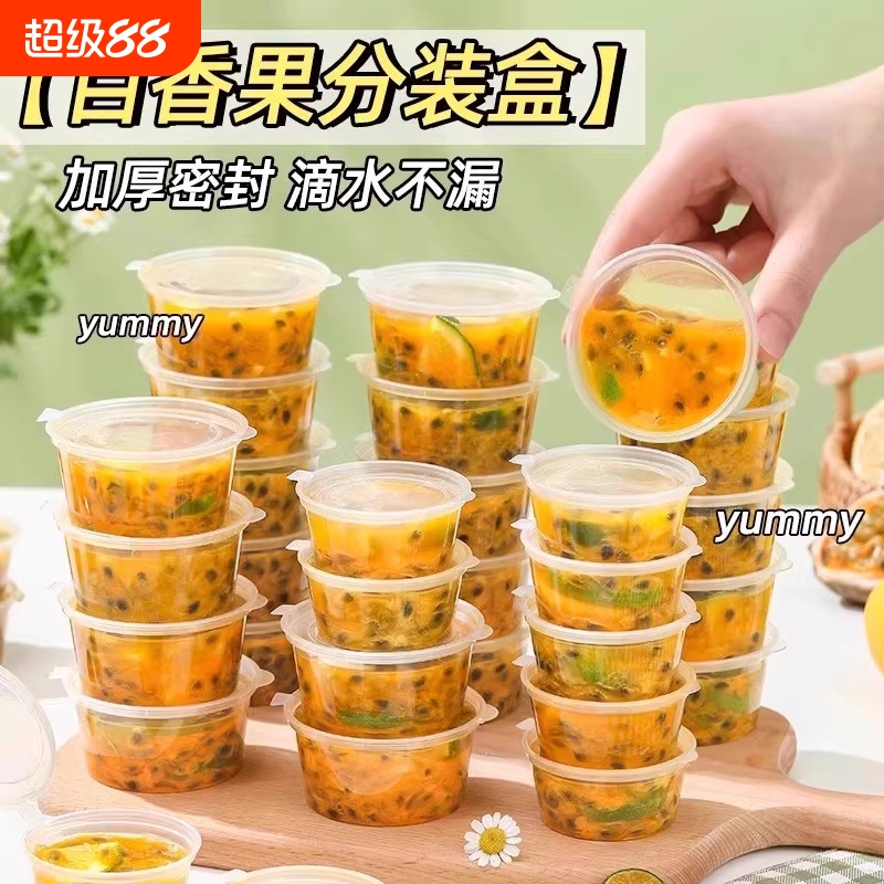 百香果分装盒一次性调料酱料盒