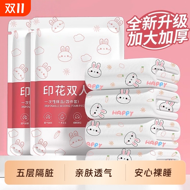 一次性床单被罩枕套四件套加厚酒店旅游双人旅行床上用品隔脏便携