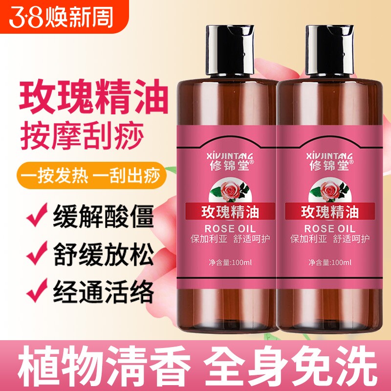 玫瑰按摩精油通经络全身推拿开背刮痧润滑美容用滋润艾草发热免洗