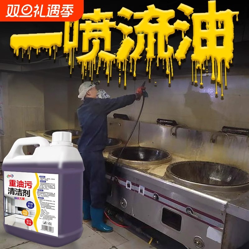 重油污清洁剂厨房重油吸油烟机清洗强力除油去油污泡沫除油剂污渍
