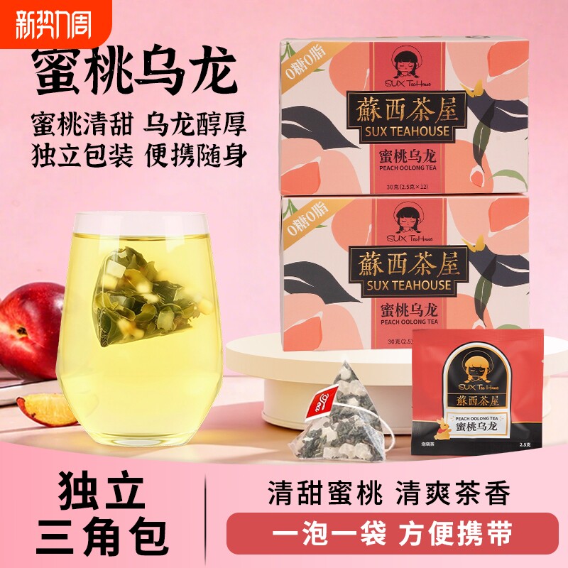 蜜桃乌龙茶包独立小包装袋白桃乌龙茶花茶果茶茶包特价冷泡袋装
