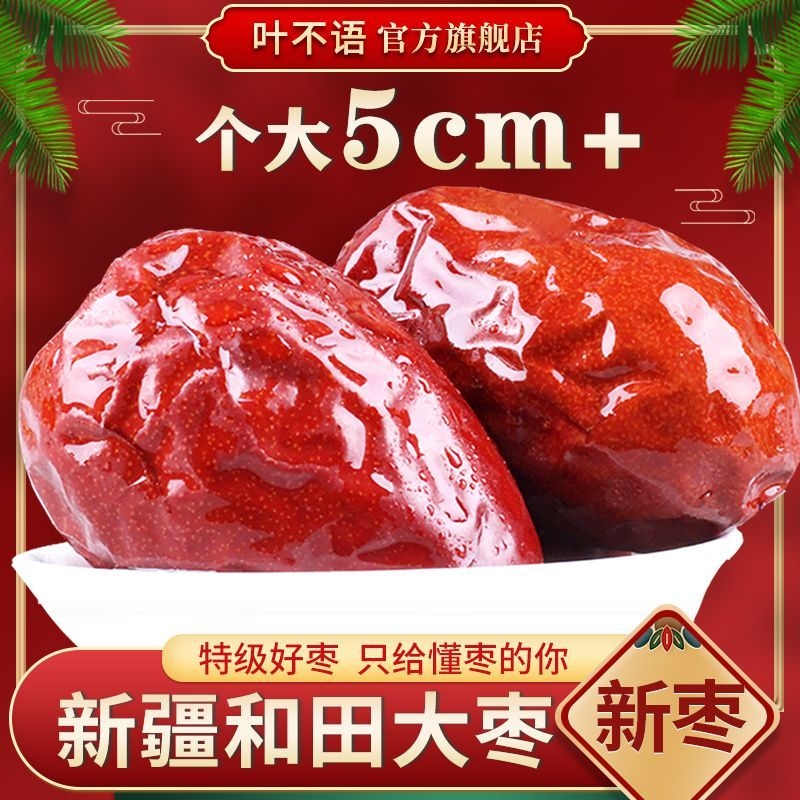 新枣红枣新疆和田大枣特级骏枣干货一级枣子新货干枣特产零食