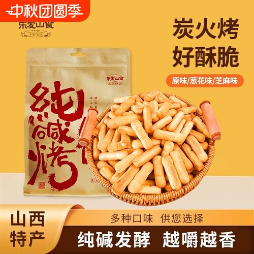 山西纯碱烤馍手指馍棒解馋小零食